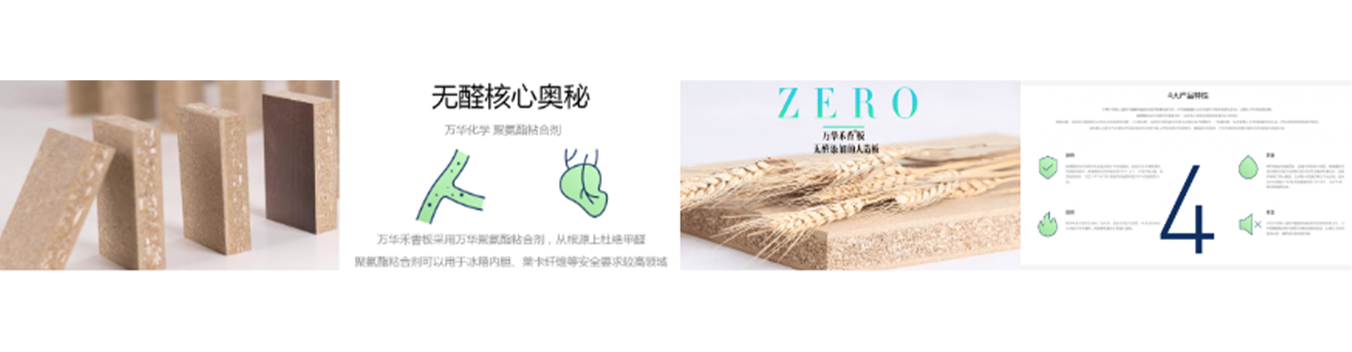 零醛禾香板