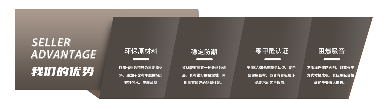 零醛禾香板