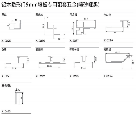 墙板配套五金