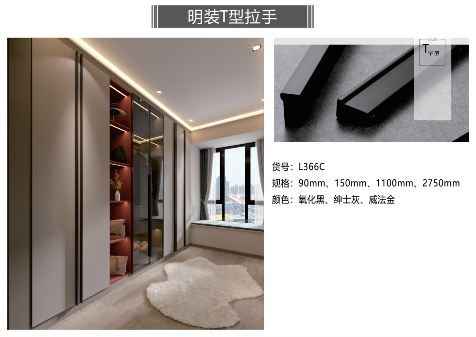 明装T型拉手