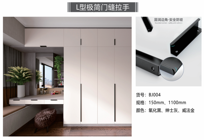 L型极简门缝拉手