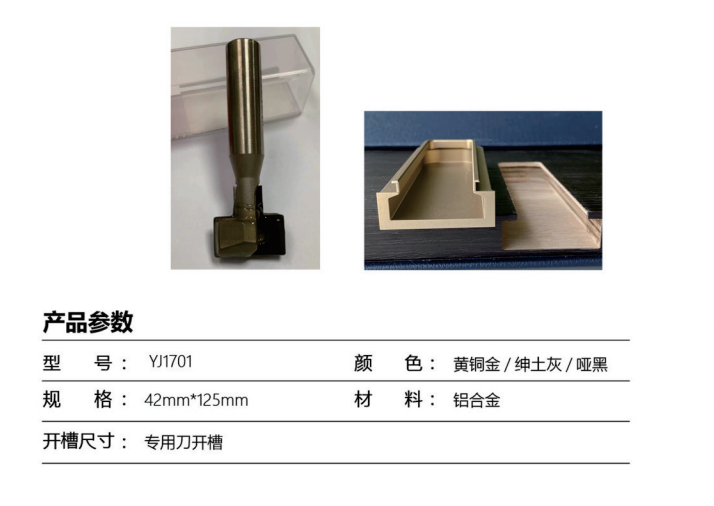 内嵌拉手YJ1701