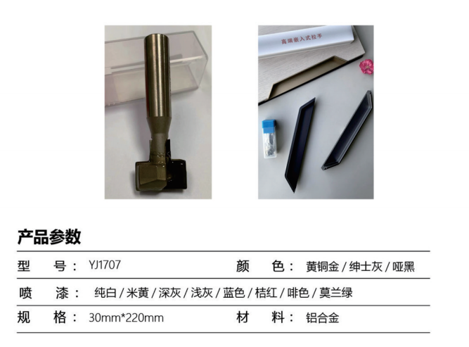 内嵌拉手YJ1707